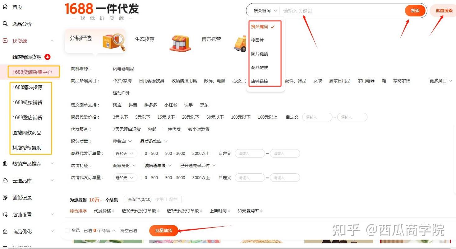 拼多多里有哪些词根搜索能快速找到爆款商品？