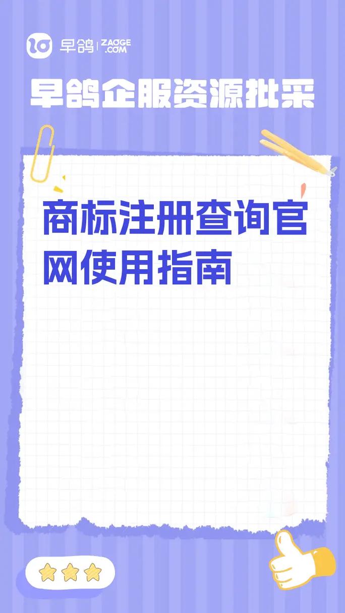 如何通过百度商标注册网一站式查询商标，满足我的查询需求？