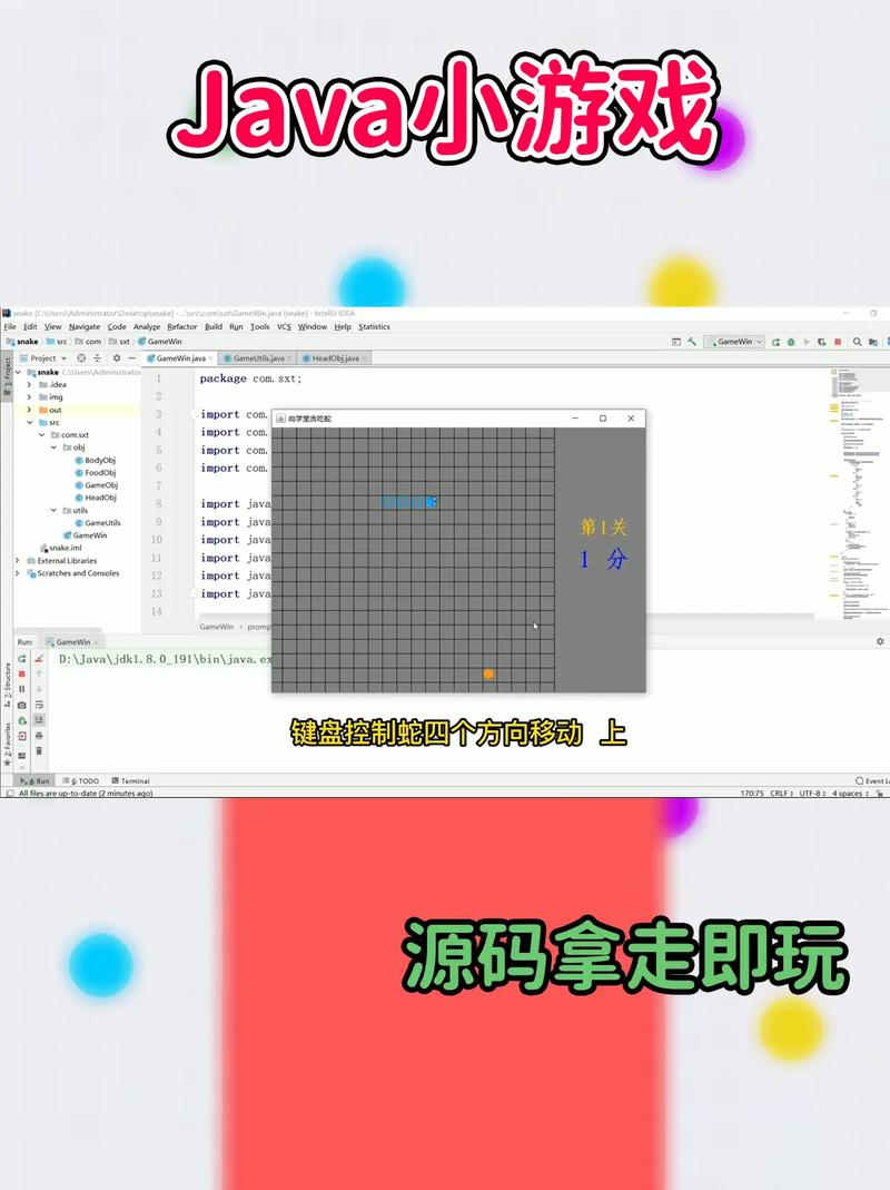 如何用Java实现一个长尾词识别的贪吃蛇小游戏？
