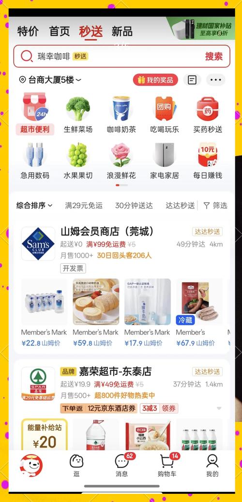 京东M端购物新入口体验如何升级，有哪些亮点和优化？