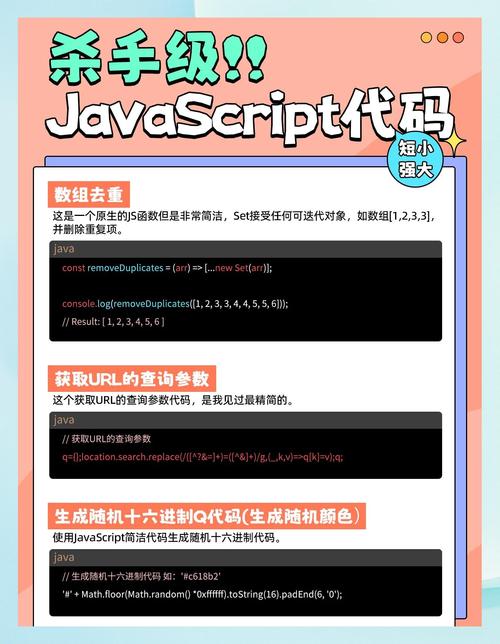 如何用一行JavaScript代码实现常见实用技巧？