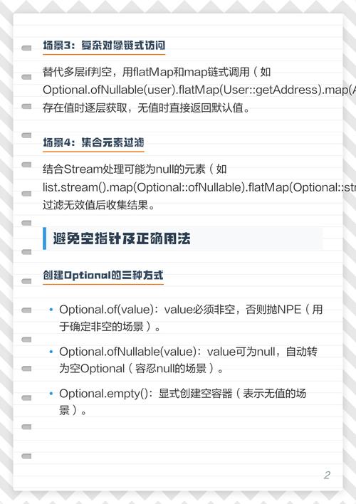 Java8 Optional类新特性有哪些？详细解读其用法和优势？