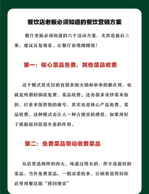 如何运用三大创新餐饮营销策略，高效提升您的业绩？