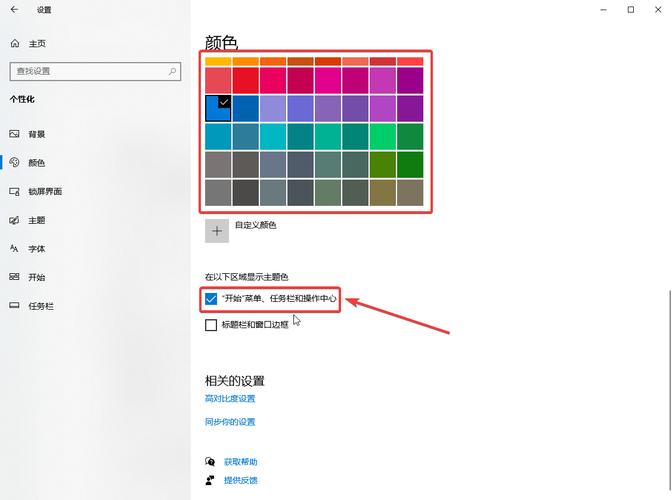 如何更改win10任务栏颜色？