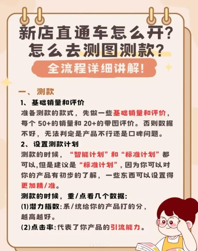 新品测款直通车托管有哪些关键点需要注意？