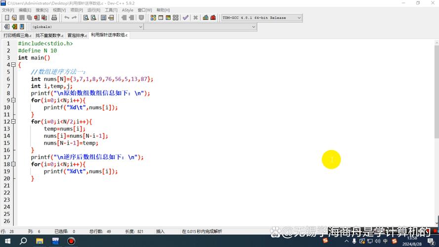 C语言如何实现数组逆序排列算法？