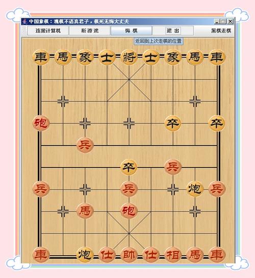 如何用Java编写一个简易的网络版象棋游戏程序？