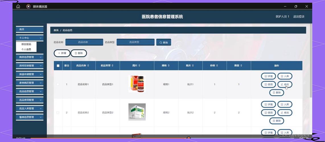 如何实现并研究医院住院管理系统的源码与PPT？