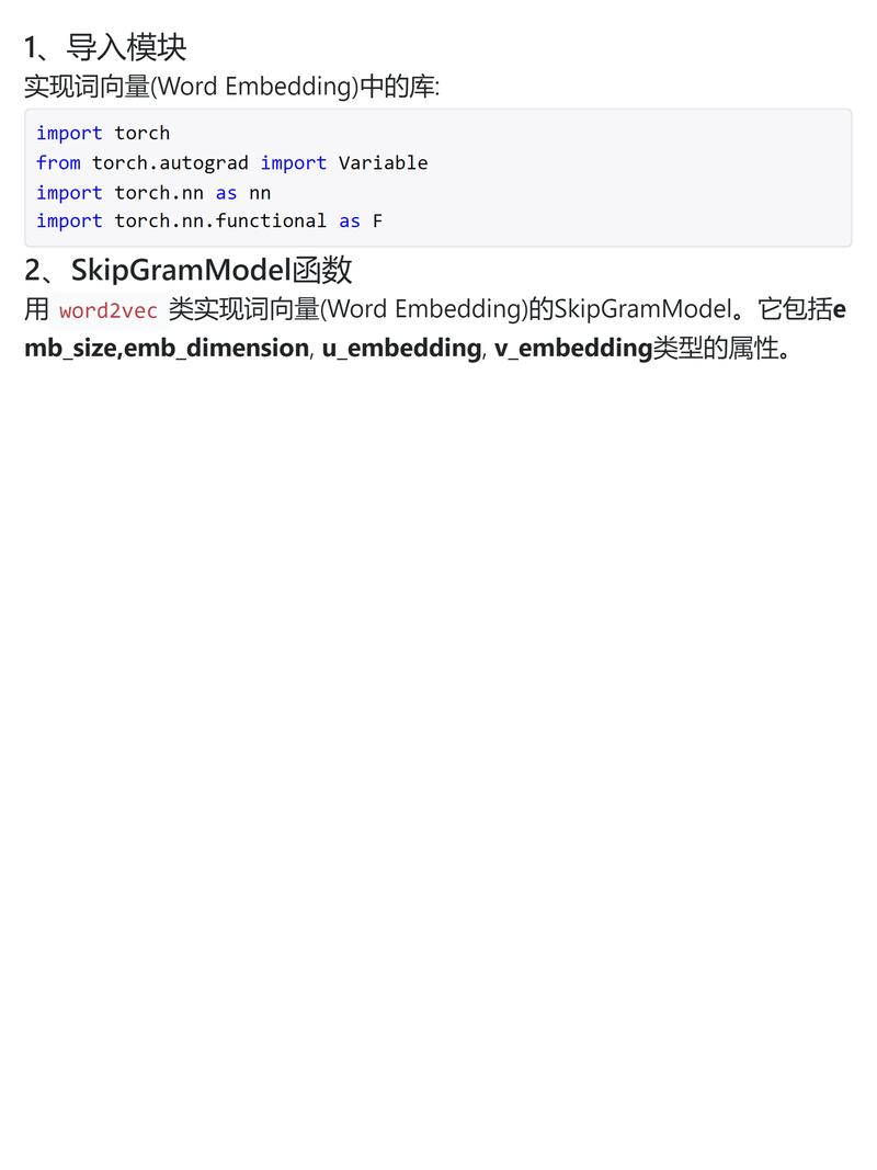 如何详细运用基于PyTorch预训练的词向量？