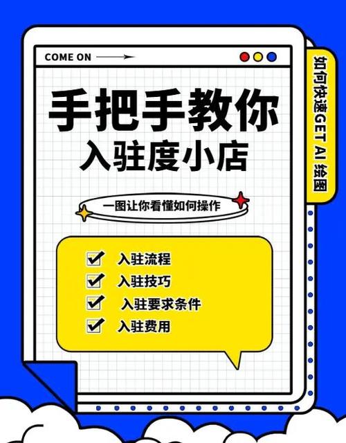 如何通过百度商家注册，快速开设我的小店？