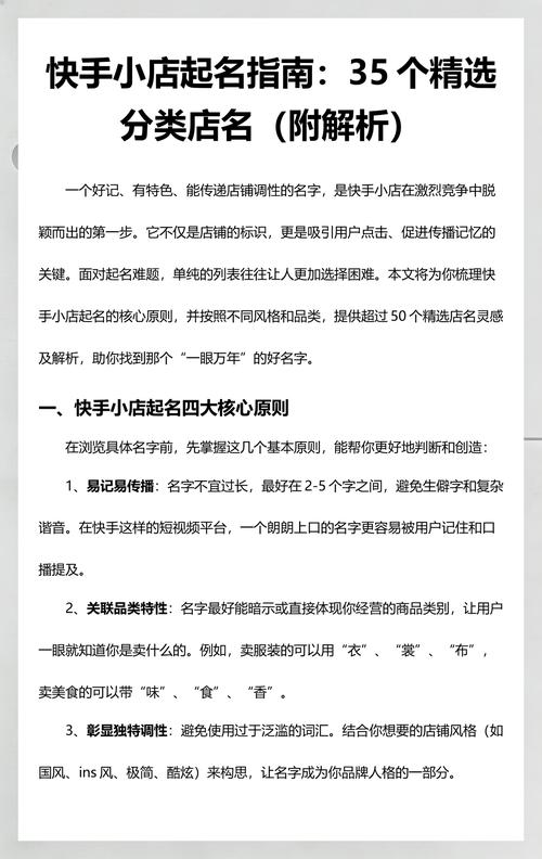 如何给快手小店起一个既符合规范又突出特色的简洁易记的店铺名称？