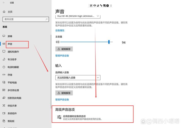 如何设置win7系统中的声音选项？
