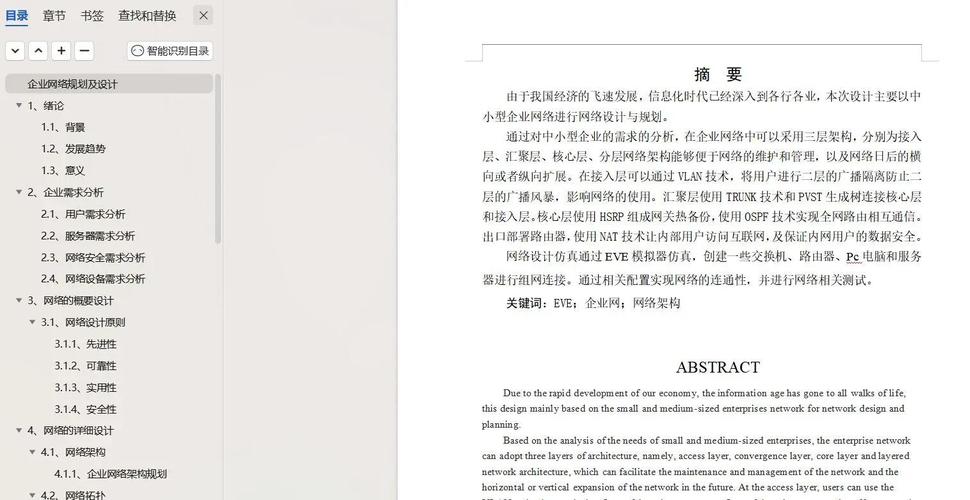 如何设计构建高效企业网络系统方案以优化公司网络规划？