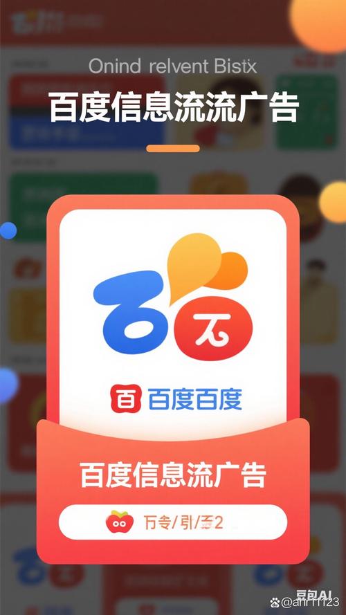 如何通过百度SEO优化和信息流投放精准获取目标流量？