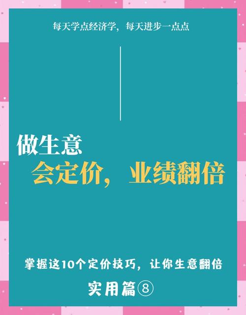 淘宝定价如何巧妙操作，能让利润轻松翻番？