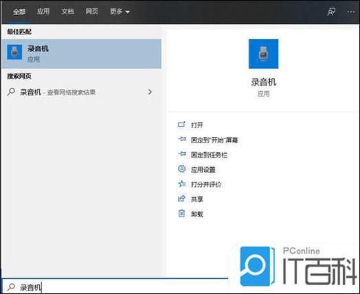 Win10系统内置录音机具体在哪个位置或应用中可以找到？