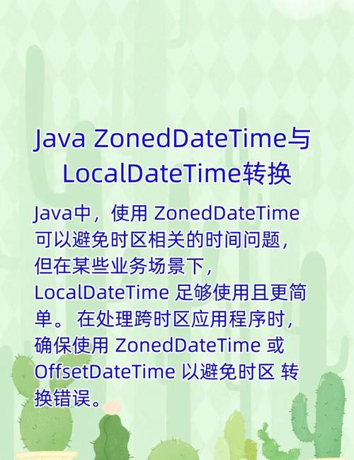 Java服务器如何设置特定时区的时间处理？