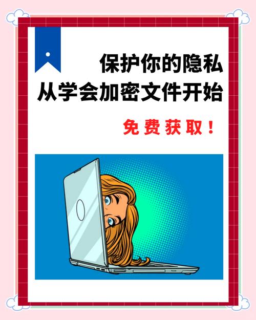 如何确保隐私守护、内容加密，实现真正的安全无忧？