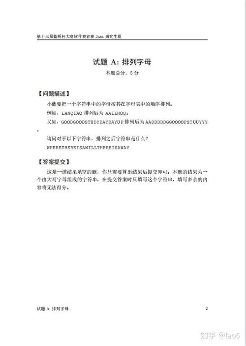 蓝桥杯JavaB组比赛有哪些特色题目？