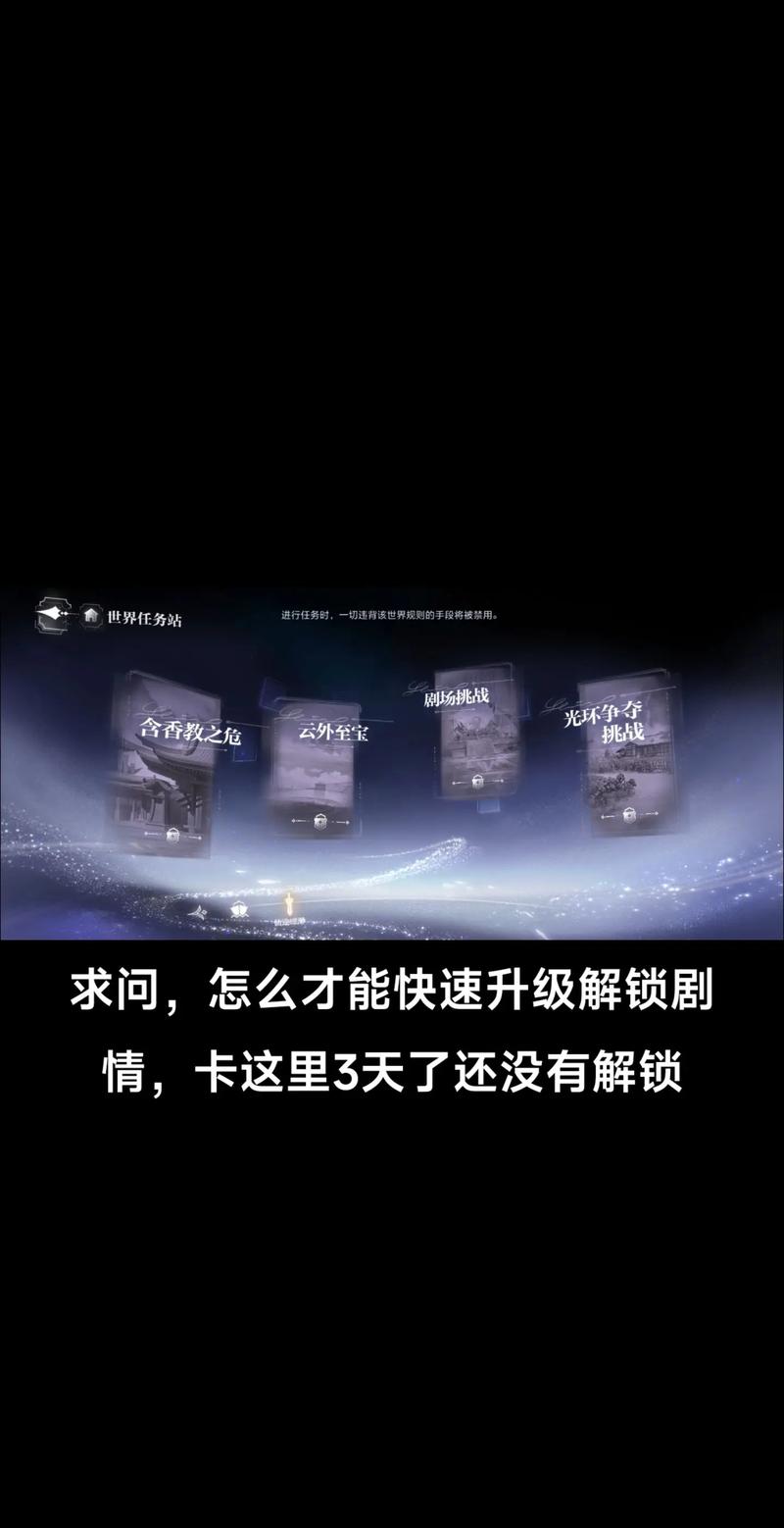 如何解锁，才能畅游这个无限精彩的世界？
