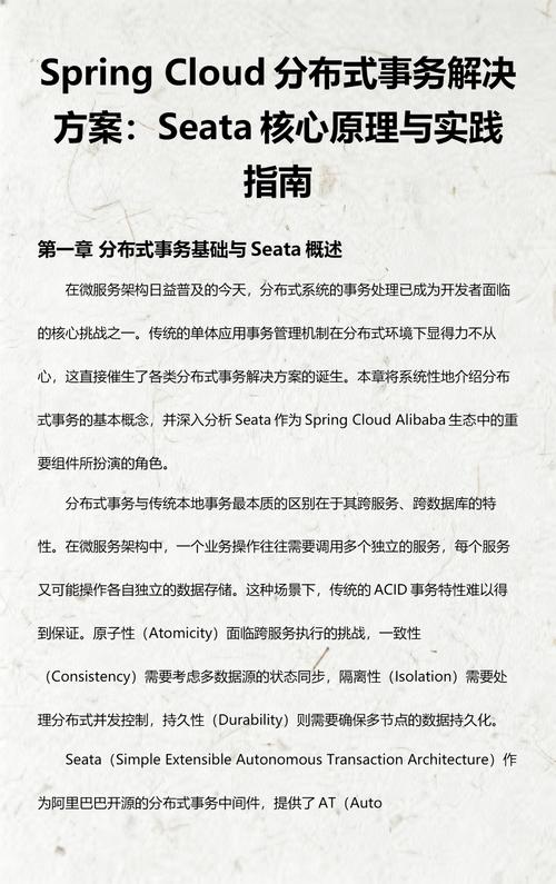 SpringCloud Seata如何实现分布式事务管理？