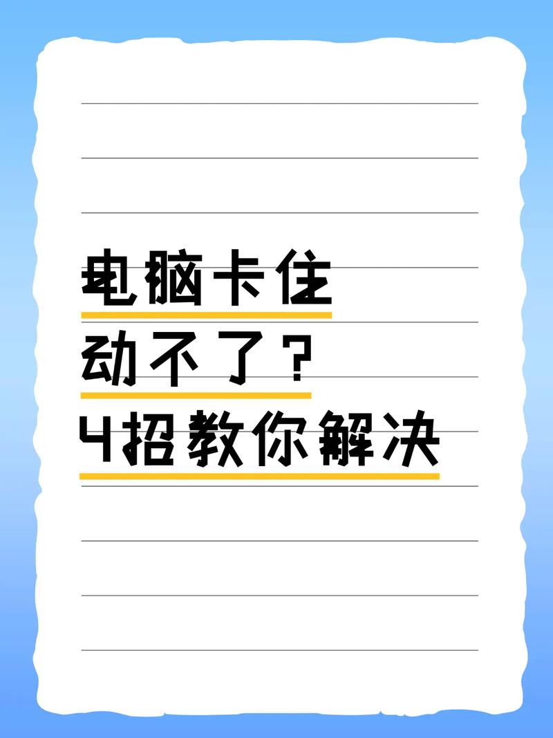 电脑卡住按什么键都不响应怎么办？