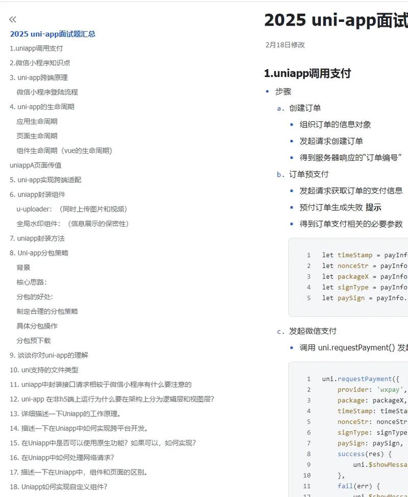 uniapp高频面试题答案合集有哪些？