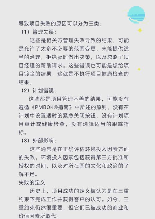 我是如何导致一个项目失败的？