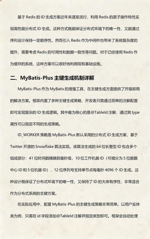 如何实现MyBatis-Plus中主键ID生成及字段自动填充的代码？