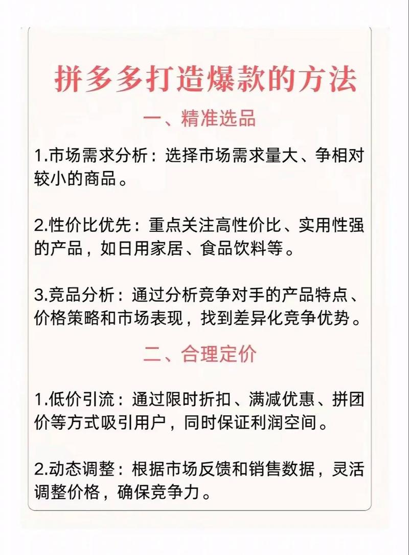 拼多多爆款生死价临界点究竟在哪里？揭秘爆款价格临界点！