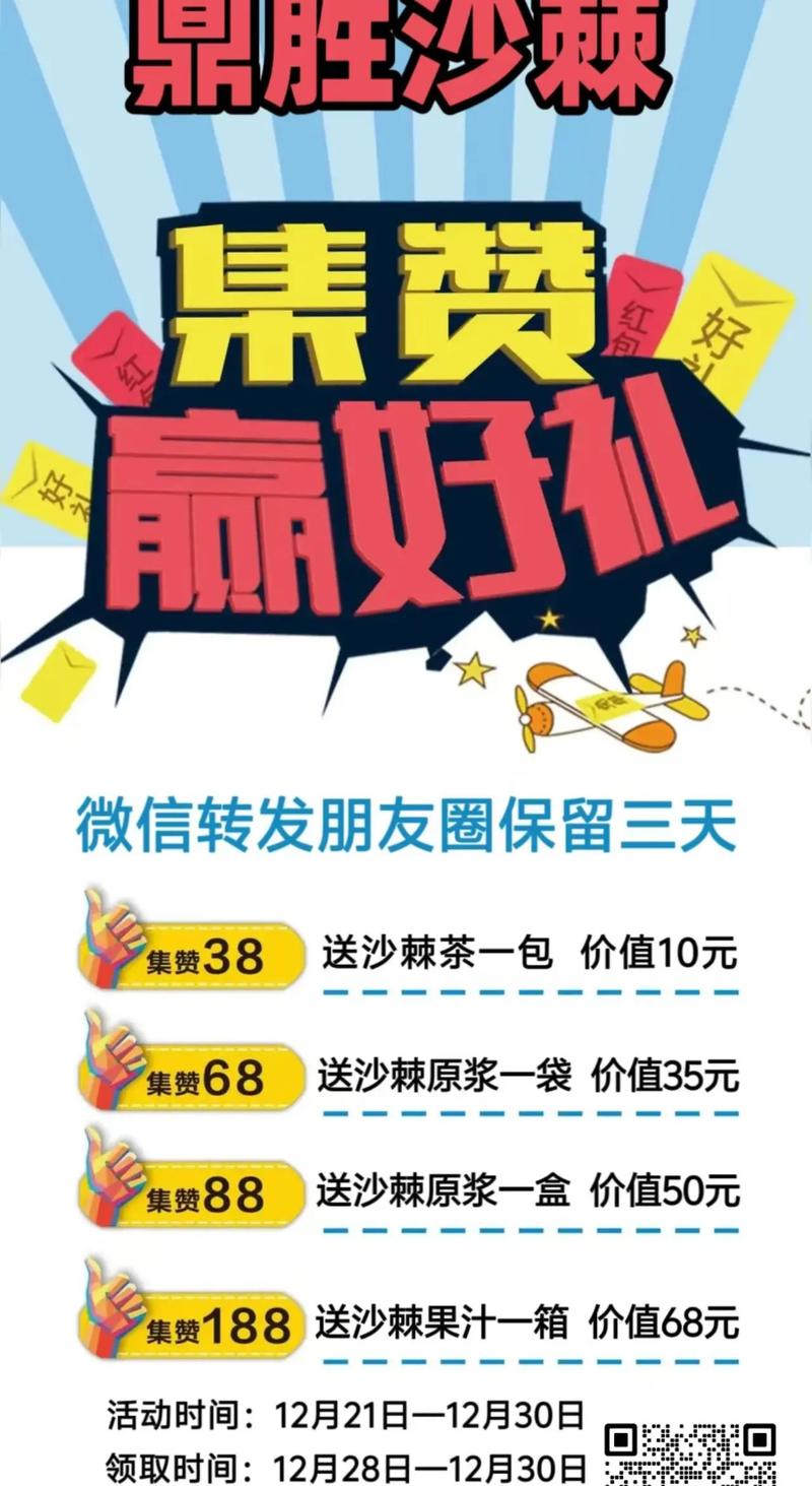 如何通过朋友圈点赞互动的新玩法，轻松赢取好礼？