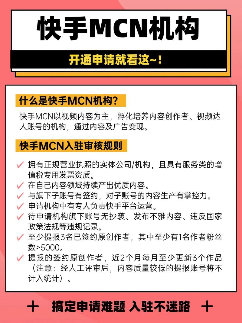 快手机构入驻条件那么严苛,审核周期又长,难道入驻后真的有那么多优势吗?