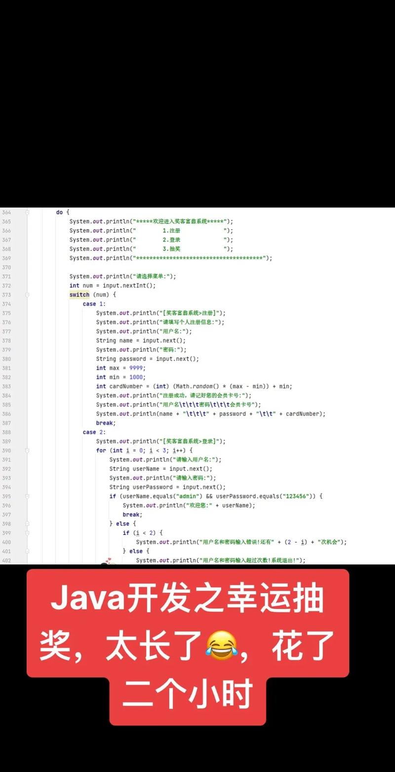 Java如何编写多用户注册登录并实现幸运抽奖功能？
