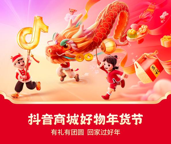 抖音好物年货节怎么轻松参与只需三步？
