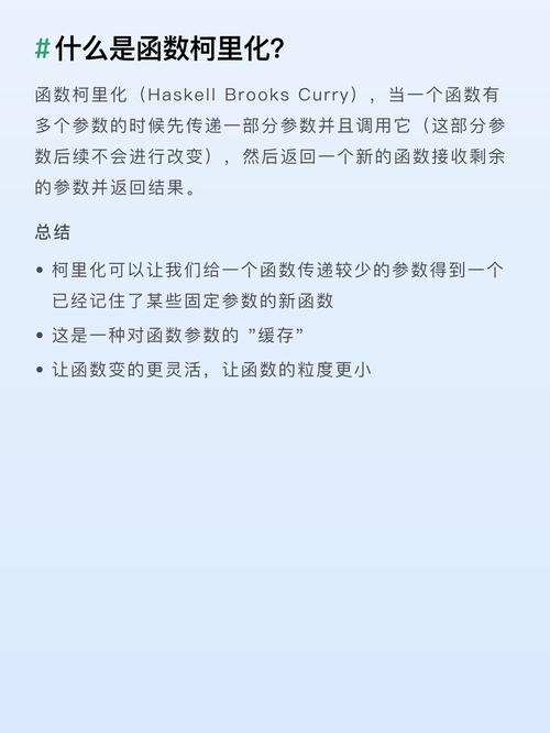 什么是柯里化在JavaScript中的应用？