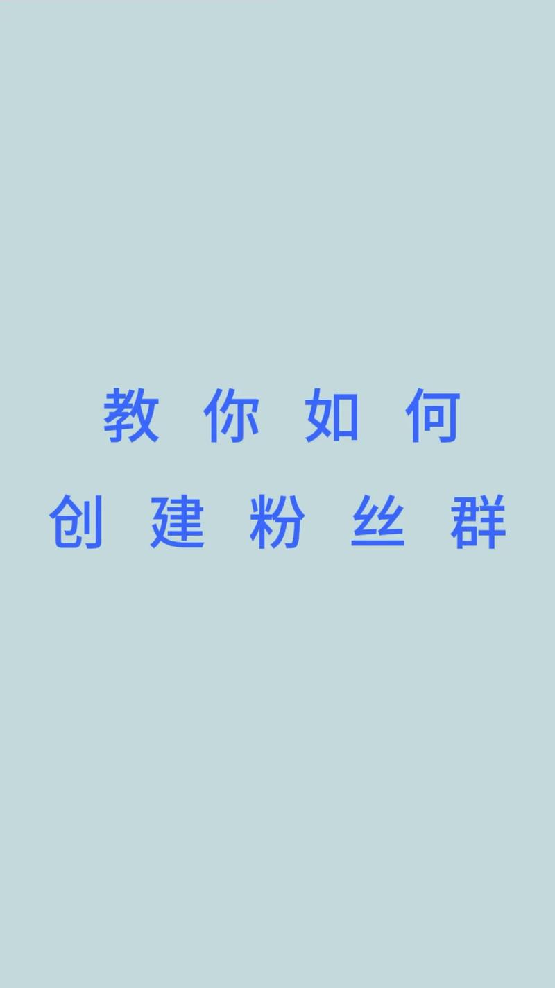 如何通过打造粉丝深度互动圈，让自媒体社群新玩法更吸引人？