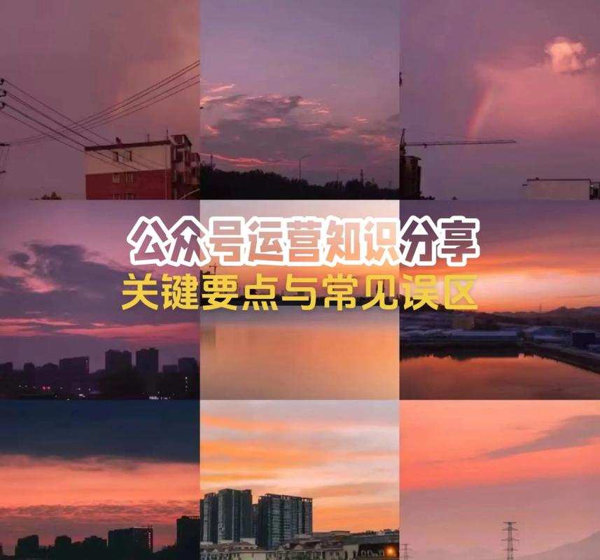 公众号运营时如何避免误区，抓住关键点呢？