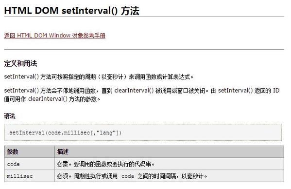 如何用setInterval函数编写一个时钟显示程序？