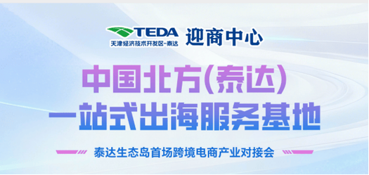 泰达会展网站及小程序开发项目，是否已经成功签约了呢？
