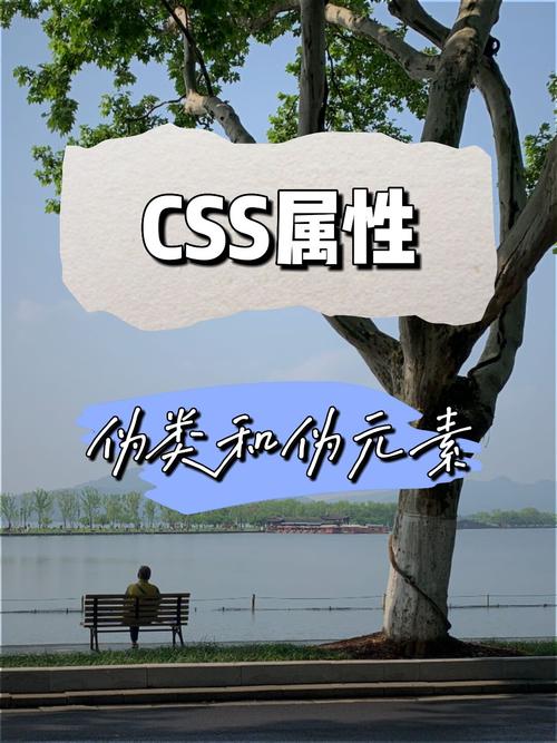 CSS中伪类和伪对象（伪元素）有何本质区别？