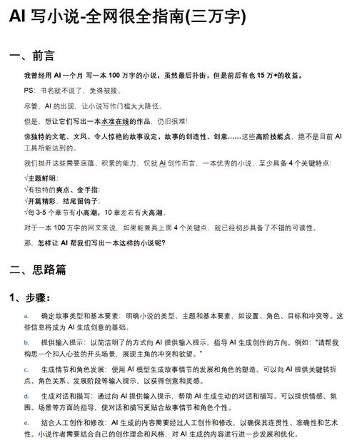 如何通过AI赋能小说创作，挖掘并激发作品的无限潜能？