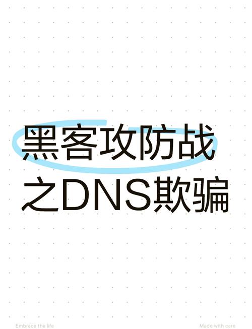 DNS欺骗究竟是什么？如何有效防范这种网络攻击？有没有一劳永逸的解决方案？