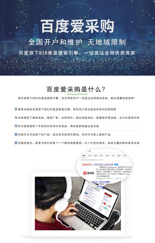 百度爱采购一站式采购平台揭秘，未来趋势会是怎样的？