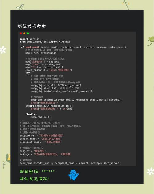 如何用Python编写代码实现SMTP协议发送电子邮件？