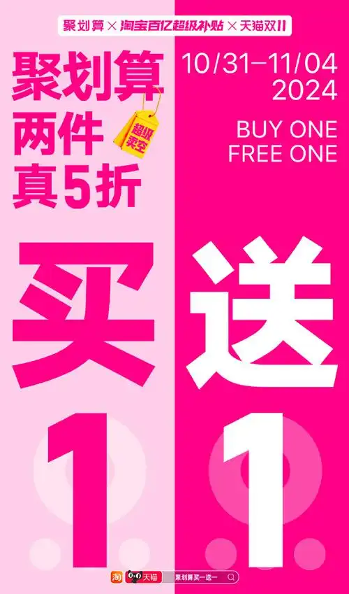 淘宝聚划算真的优惠享不停吗？购物省心又划算？