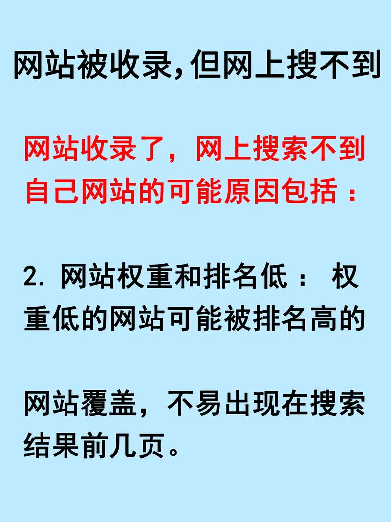为什么我的网站被搜索引擎收录了却始终没有获得好的排名？