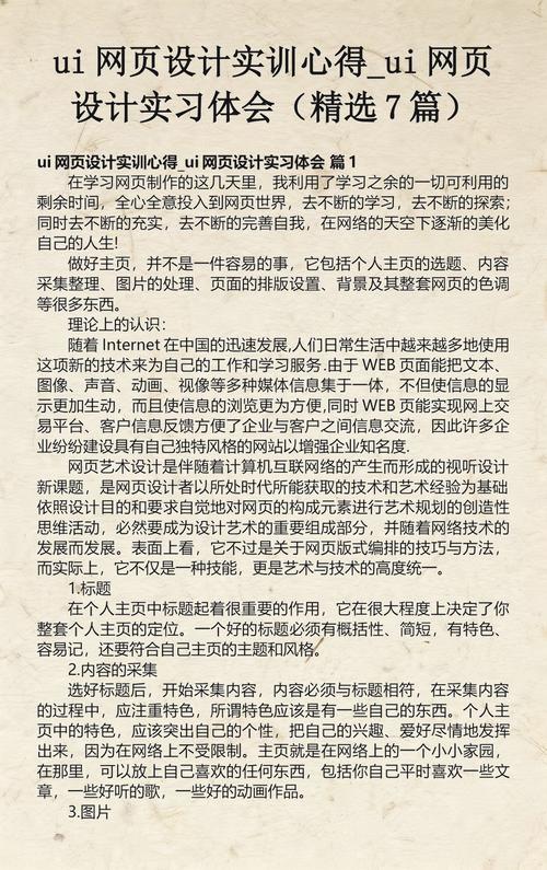 网页设计实训后有哪些心得与经验可以分享？