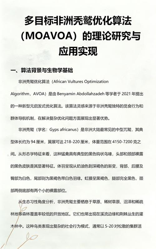 非洲秃鹫优化算法如何应用于含M的单目标优化问题求解？