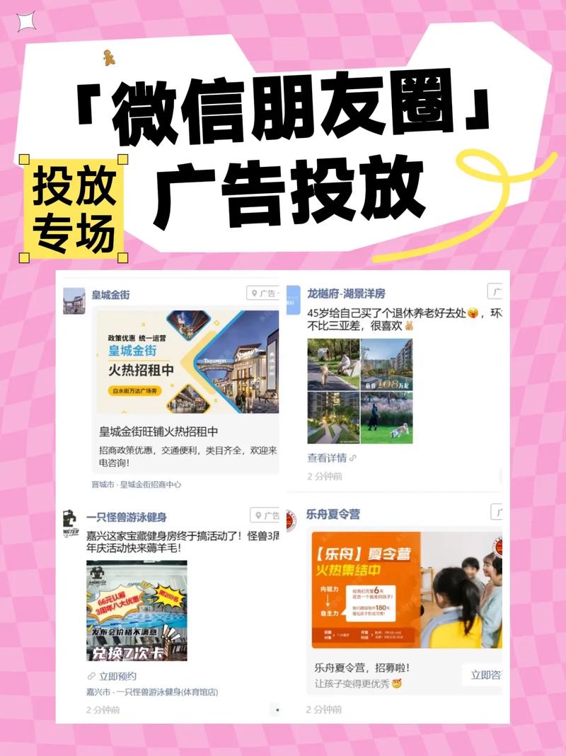 微信朋友圈广告和广点通广告如何操作？揭秘全攻略！