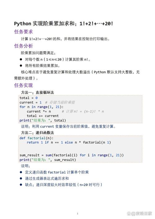 Python中如何实现阶乘求和的详细代码解析？